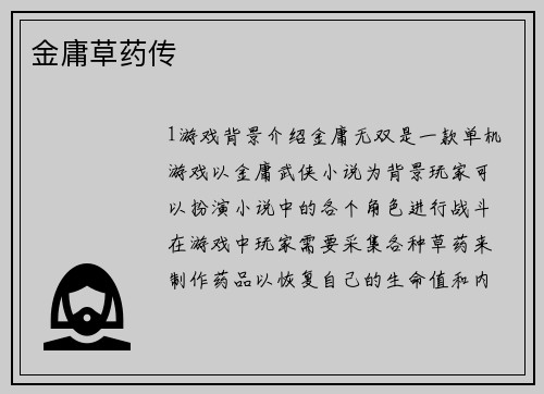 金庸草药传