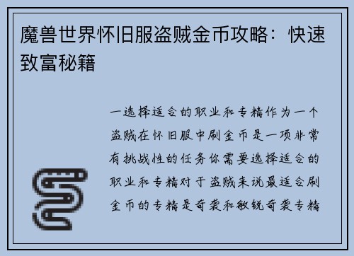 魔兽世界怀旧服盗贼金币攻略：快速致富秘籍