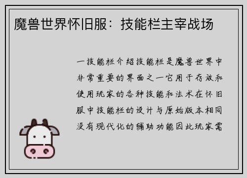 魔兽世界怀旧服：技能栏主宰战场