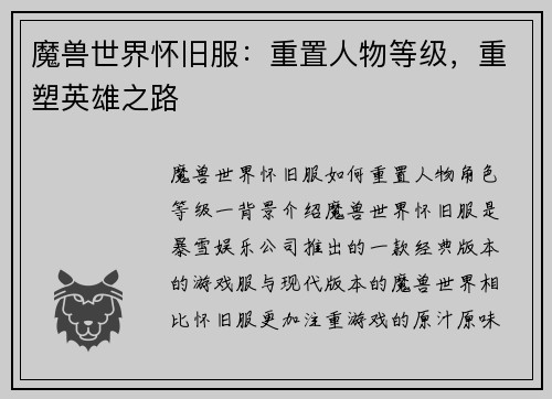 魔兽世界怀旧服：重置人物等级，重塑英雄之路