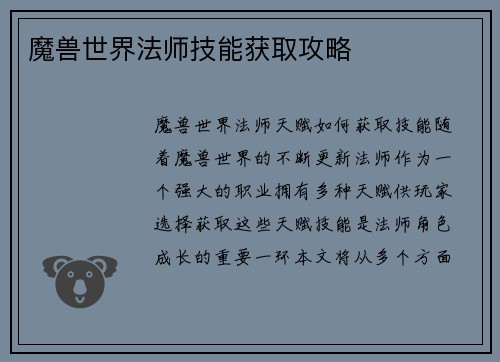 魔兽世界法师技能获取攻略