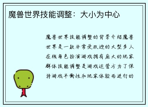 魔兽世界技能调整：大小为中心