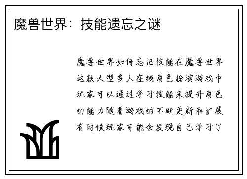 魔兽世界：技能遗忘之谜