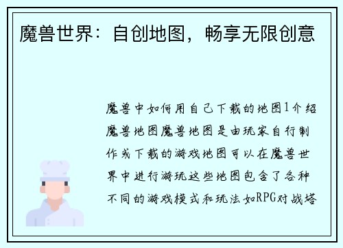 魔兽世界：自创地图，畅享无限创意