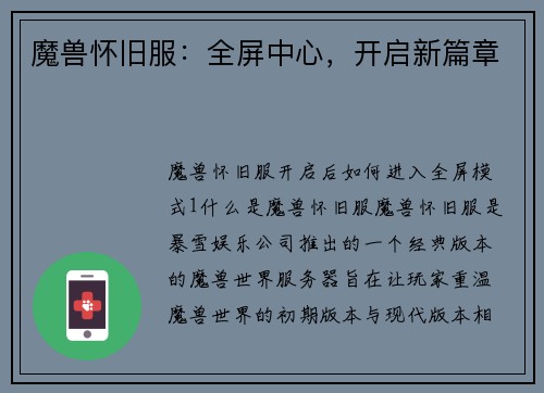 魔兽怀旧服：全屏中心，开启新篇章