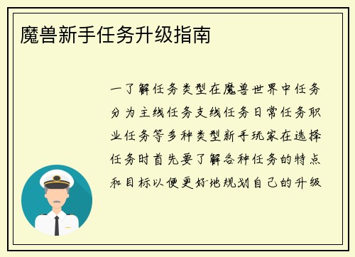 魔兽新手任务升级指南